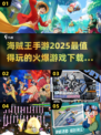🔥2025必玩海贼王手游推荐🎉下载攻略全解析