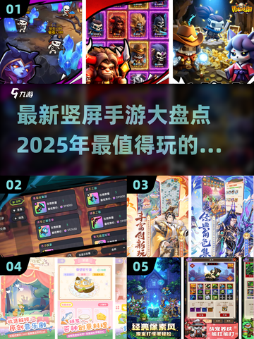🔥2025超好玩竖屏手游合集💥手机党必看！🎮截图1