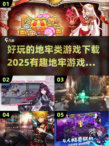 🔥2025超有趣地牢类游戏下载链接✨截图1