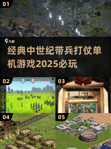 🔥2025必玩！经典中世纪带兵打仗单机游戏推荐🎮截图1