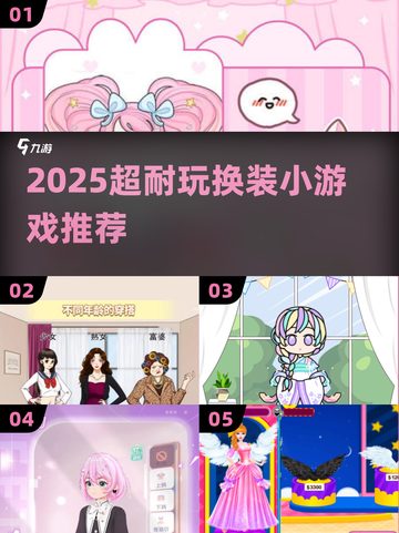 👗2025超耐玩换装手游TOP5🔥截图1