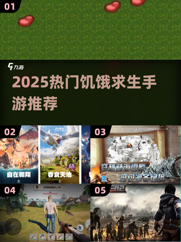 🔥2025超火饥饿求生手游合集来袭！🎮截图1