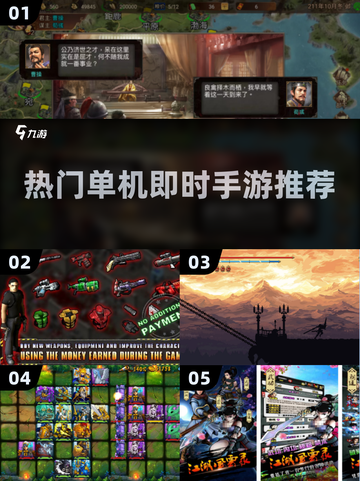 🔥2025超热门单机即时手游推荐，玩家必备！🎮截图1