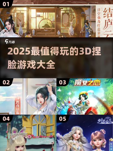 2025🔥超全3D捏脸游戏汇总！🎮✨截图1