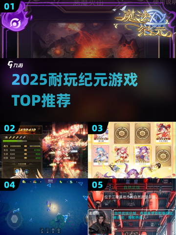 🔥2025必玩纪元游戏TOP榜🎮截图1