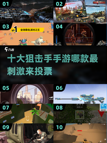 🎯2025十大狙击手游推荐，玩到停不下来！💥截图1