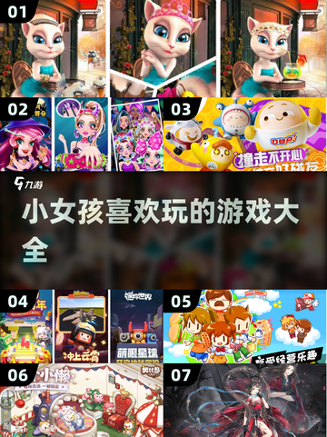 小女孩最爱✨2023热门游戏大揭秘🔥截图1