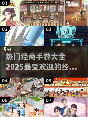 2025超🔥经商手游推荐，玩转商界就靠它！📈截图1
