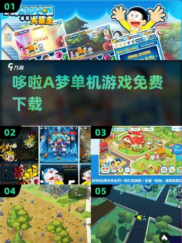 哆啦A梦免费玩！🎮单机神作速下载截图1