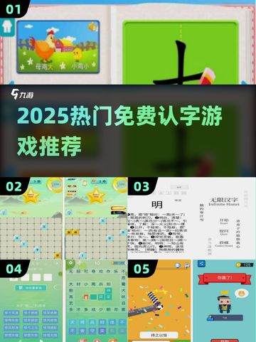 🔥2025最火认字游戏TOP榜💥免费玩到停不下来！截图1