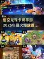 🔥2025必玩！龙珠卡牌手游排行榜✨下载就现在！