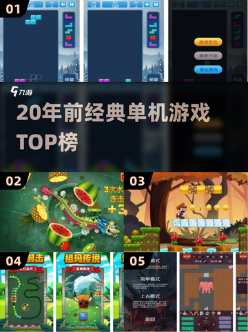 🔥20年前经典单机游戏大回顾！🎮截图1
