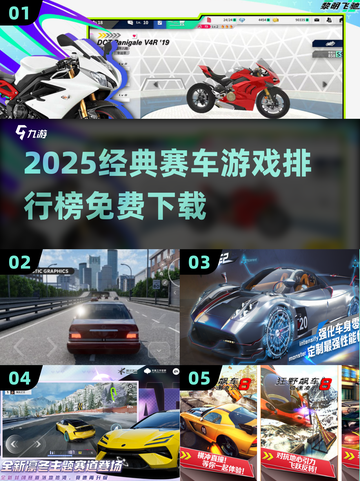🔥2025免费赛车游戏TOP榜🚗经典神作推荐截图1