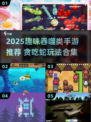 2025超🔥吞噬类手游合集🐍💥