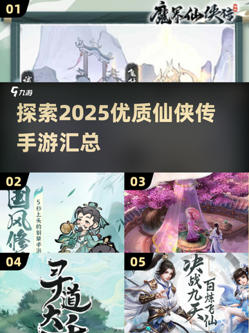 🔥2025最🔥仙侠手游汇总🎉玩了就上头！截图1