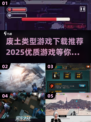废土生存🔥2025必玩优质游戏推荐🎮