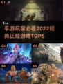 2022年超🔥好玩的正经手游推荐🎉