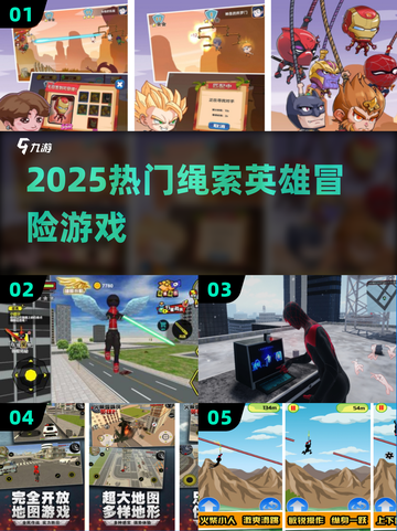 🔥2025最燃绳索英雄游戏合集💥截图1