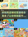 💰2022超好玩的超市经营游戏合集🎉