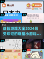 🔥2024超耐玩益智游戏合集，烧脑又有趣！🎉