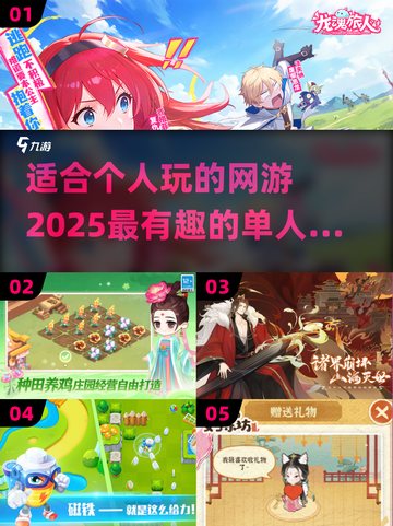 🔥2025最有趣单人网游排行榜🎮独乐也能嗨！截图1