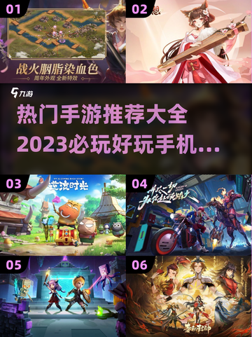 2023必玩🔥热门手游推荐🎉截图1