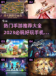 2023必玩🔥热门手游推荐🎉