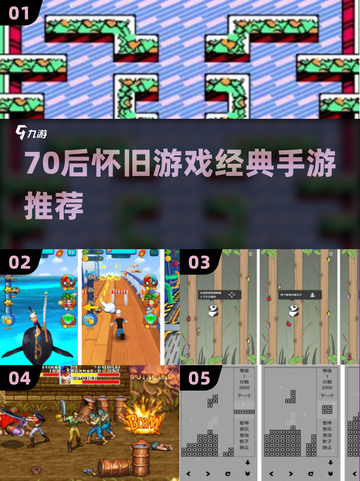  nostalgia暴击！70后经典游戏全收录🎮截图1