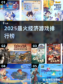 🔥2025最火经济游戏榜单出炉！🎮💼📈