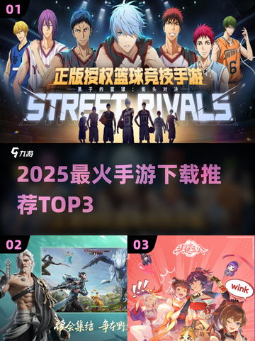🔥2025最火手游TOP3下载推荐！🎮🔥截图1