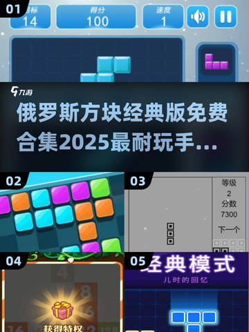 🔥2025最耐玩的俄罗斯方块免费手游推荐💎截图1