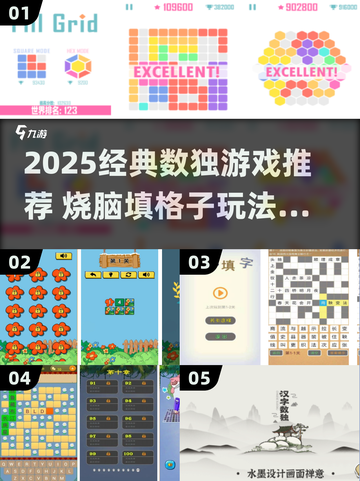 🔥2025经典数独游戏大揭秘！🧩超烧脑合集来袭💥截图1