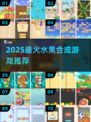 🔥2025最火水果合成游戏💥