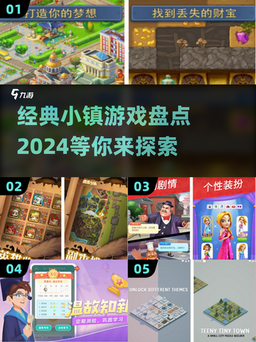 🔥2024必玩！经典小镇游戏大揭秘💡截图1