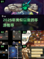 🔥2025最像以撒的手游推荐！🎮