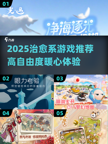 2025治愈游戏推荐！高自由度+超治愈🎮🌿✨截图1