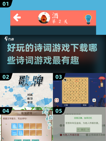 🔥2025超好玩诗词游戏下载推荐📖截图1