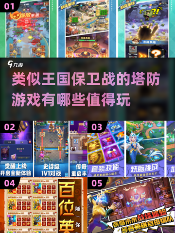 🔥2025必玩！媲美王国保卫战的超有趣塔防手游🔥截图1