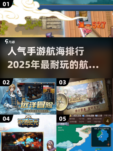 🔥2025超耐玩手游航海排行🌟航海爱好者必看！截图1