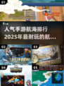 🔥2025超耐玩手游航海排行🌟航海爱好者必看！