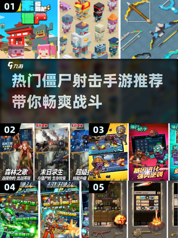 🔥2024必玩！超刺激僵尸射击手游推荐💥截图1