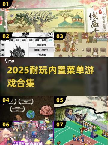 🔥2025最耐玩内置菜单游戏合集💥🎮截图1