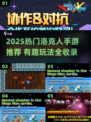 🔥2025热门洛克人手游大揭秘！🎮✨