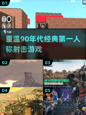 💥90年代经典第一人称射击游戏合集🔥截图1