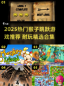 🔥2025超耐玩猴子跳跃游戏大揭秘！🎮