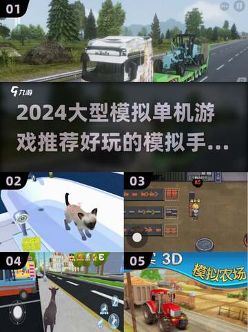 🔥2024必玩！超有趣模拟手游推荐🎉截图1