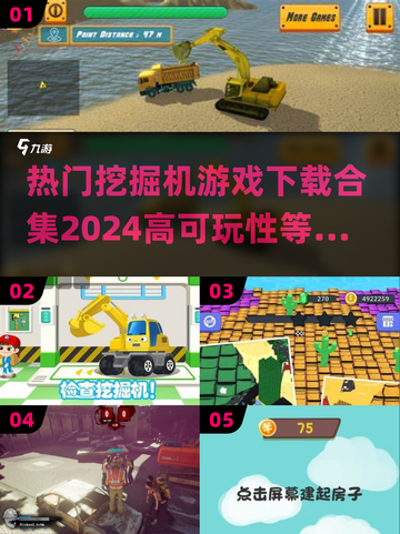 🌟2024必玩！高可玩性挖掘机游戏合集下载🔥截图1