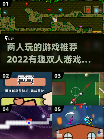 2022🔥超有趣双人游戏推荐排行榜🎮截图1