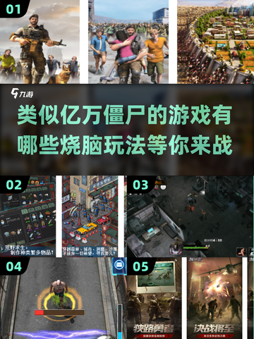 🔥2025必玩！媲美亿万僵尸的烧脑游戏合集🎮截图1