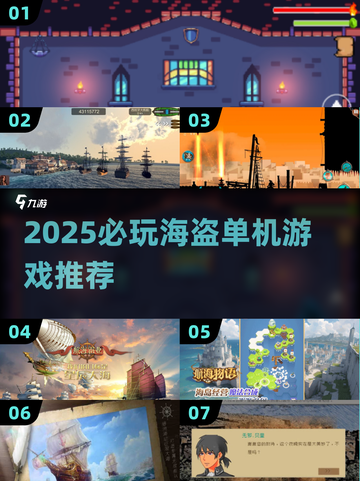  Pirates🏴‍☠经典2D游戏推荐！2025必玩海盗单机TOP榜🔥截图1